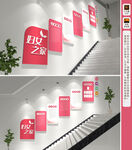 妇女之家楼道文化墙