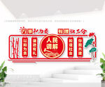 调解室文化墙