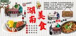 湖南美食背景墙