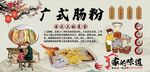 广式肠粉背景墙