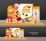 双十一美陈