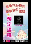 生日蛋糕预定海报