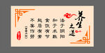 养生之道 