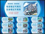交通安全