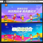 运动会海报