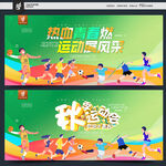 运动会背景