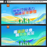 学校运动会