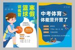 中考体育宣传单