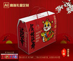 年货包装礼盒