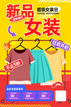 女装
