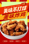 炸鸡