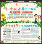 养生健康教育