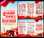 2024年消防宣传月三折页
