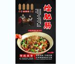 烩肥肠