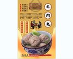 牛肉丸
