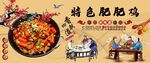 特色肥肥鸡