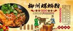 柳州螺蛳粉