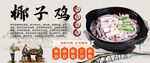 椰子鸡
