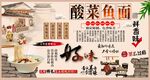 酸菜鱼面