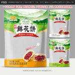 鲜花饼包装