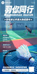 羽毛球培训比赛海报