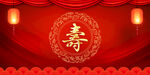 寿宴 