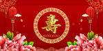 寿宴