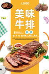 牛排
