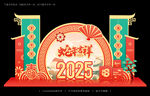 2025蛇年美陈