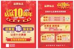 10周年店庆宣传单