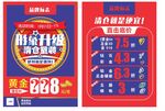 金店宣传单