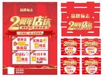 周年店庆