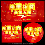 隆重招商