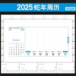 2025年周历