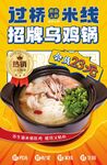 米线螺会员上新活动宣传海报