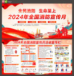 2024年全国消防月