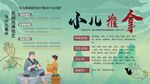 小儿推拿背景墙