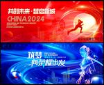 红色科技会议