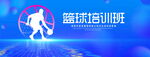 篮球培训班