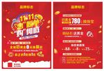 双十一珠宝宣传单