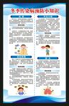 冬季传染病预防知识海报