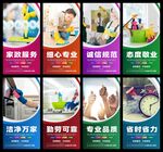 家政服务海报