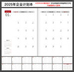 2025年企业计划本