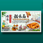 甜水面