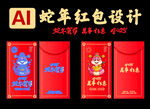 蛇年红包