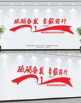 党建标语