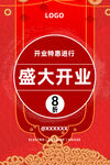 开业