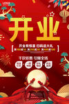 开业
