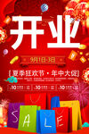 开业