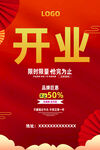 开业